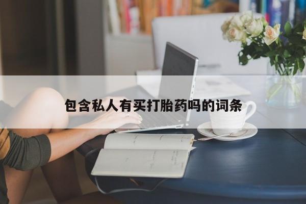 米非米索货到付款要闻 第76页